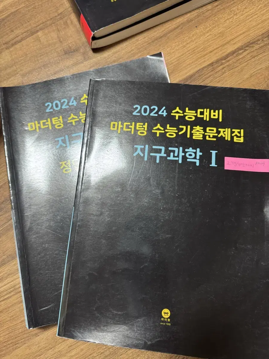 2024 마더텅 지구과학1